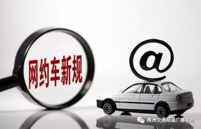 株洲市交通建設與出租車管理新篇章 投資130億助推發(fā)展，網(wǎng)約車新規(guī)促行業(yè)規(guī)范