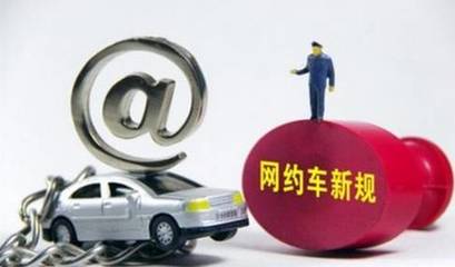 東莞網約車門檻升級 滴滴司機從業資格收緊，新規下哪些條件成攔路虎？