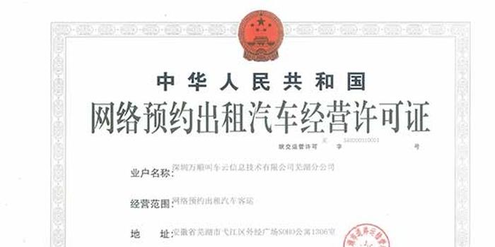 萬(wàn)順叫車再獲認(rèn)證，正式入駐蕪湖網(wǎng)約車市場(chǎng)