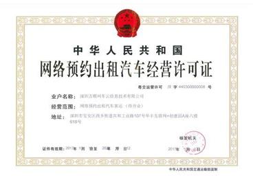 萬順叫車喜獲深圳“網絡預約出租汽車”經營許可證，合規發展再添新翼