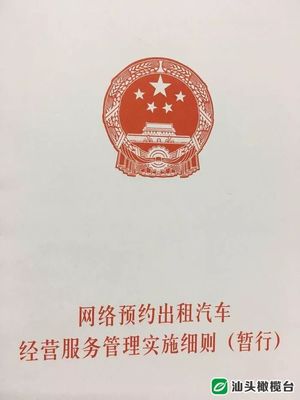 汕頭137名駕駛員獲網約車從業資格，報考指南助力規范經營