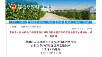 惠州網(wǎng)約車新規(guī)出臺(tái)，從業(yè)者需關(guān)注這些核心變化